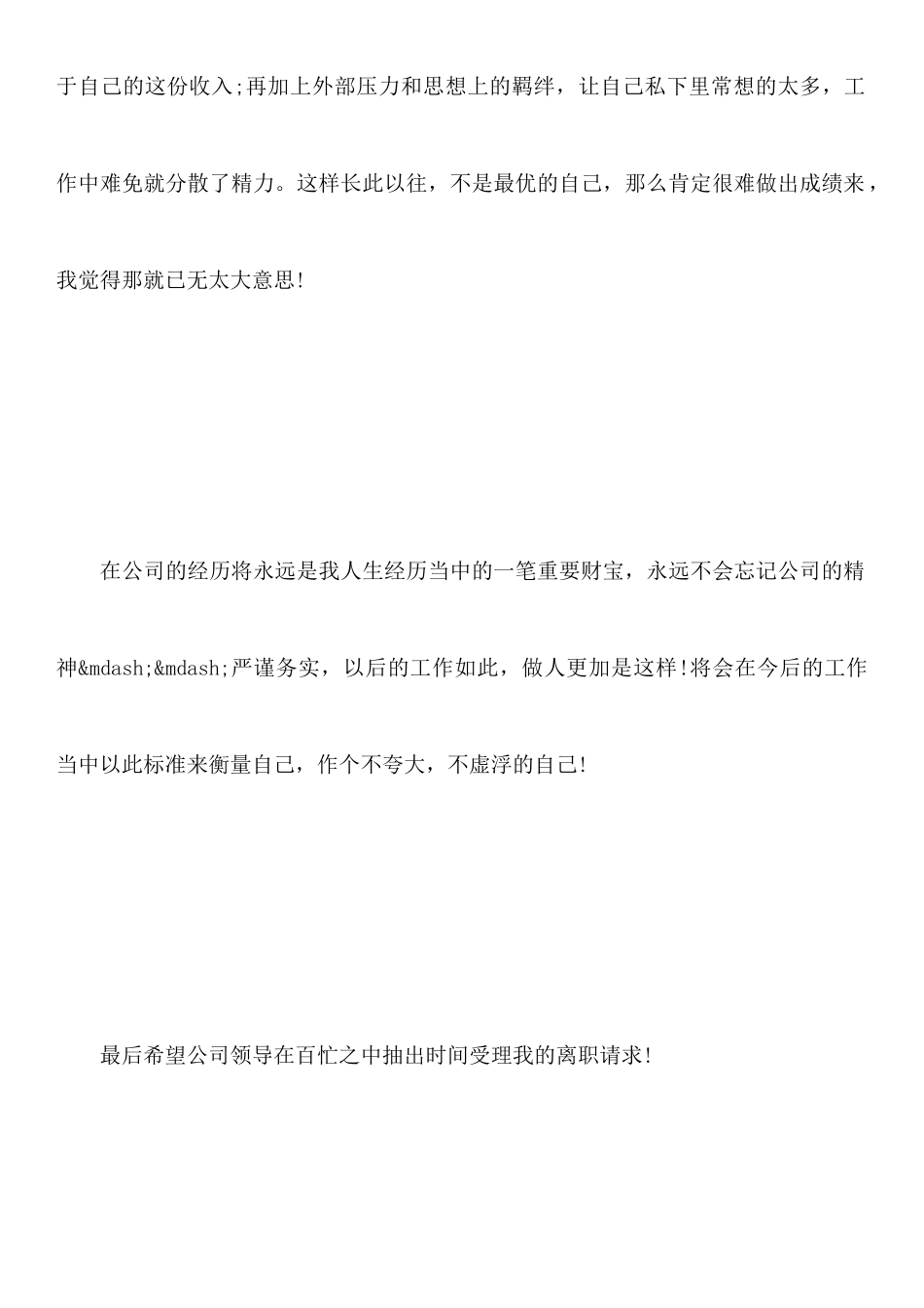 物流人员辞职报告_第3页