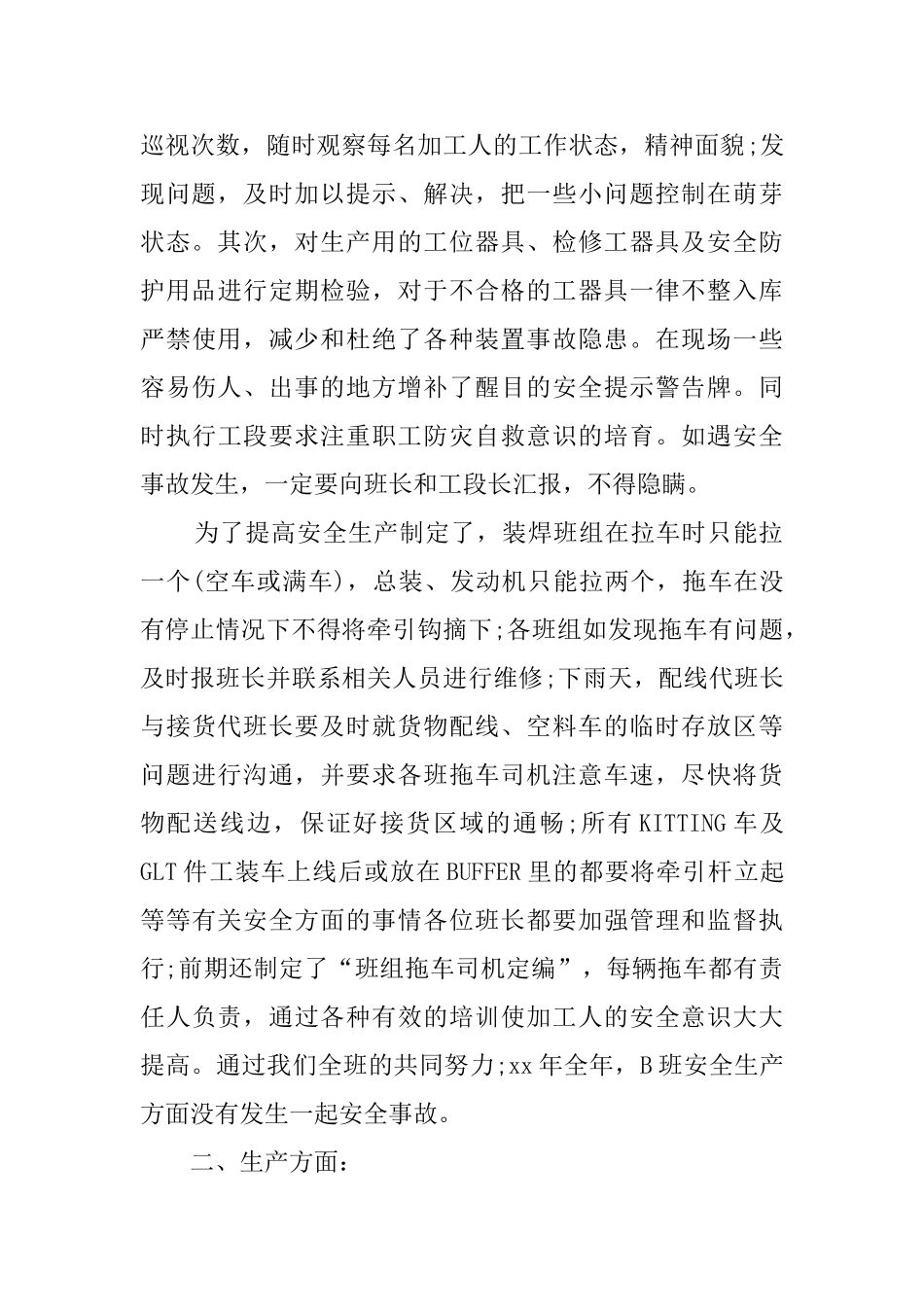 物流主管的述职报告范文_第2页