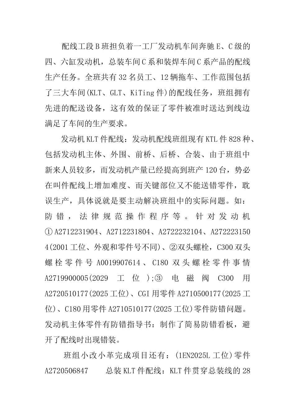 物流主管的述职报告范文_第3页