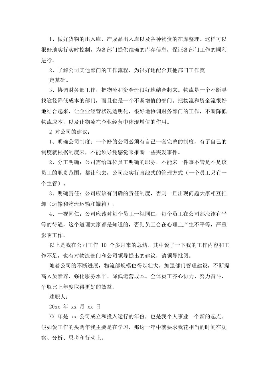 物流主管个人述职报告例文_第2页