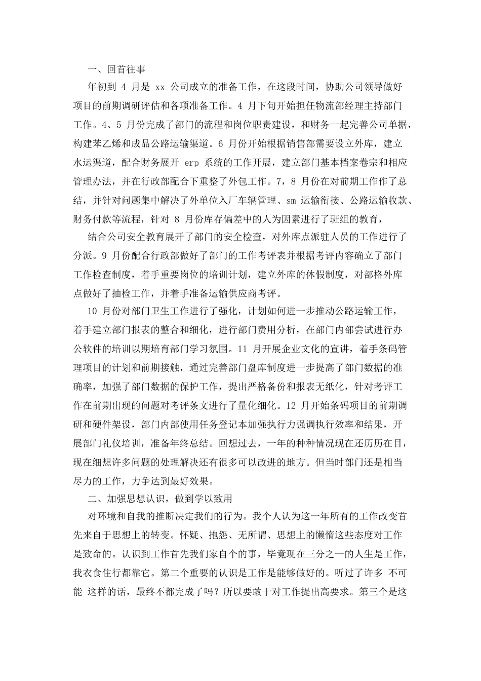 物流主管个人述职报告例文_第3页