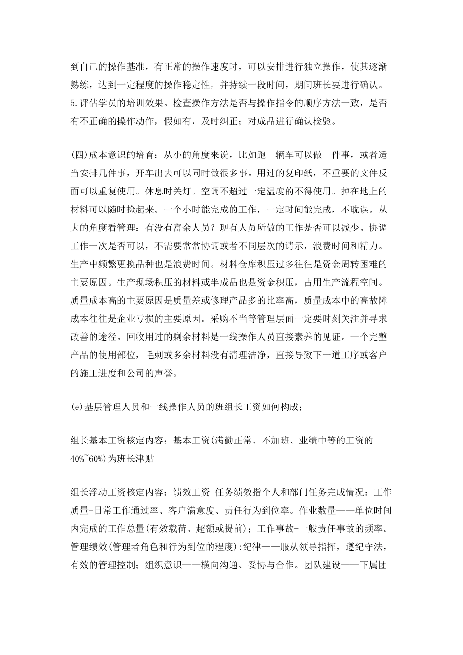 物流主管年度总结_第2页