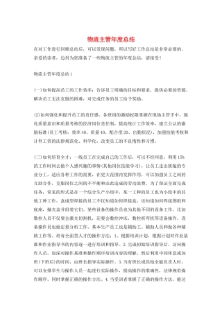 物流主管年度总结
