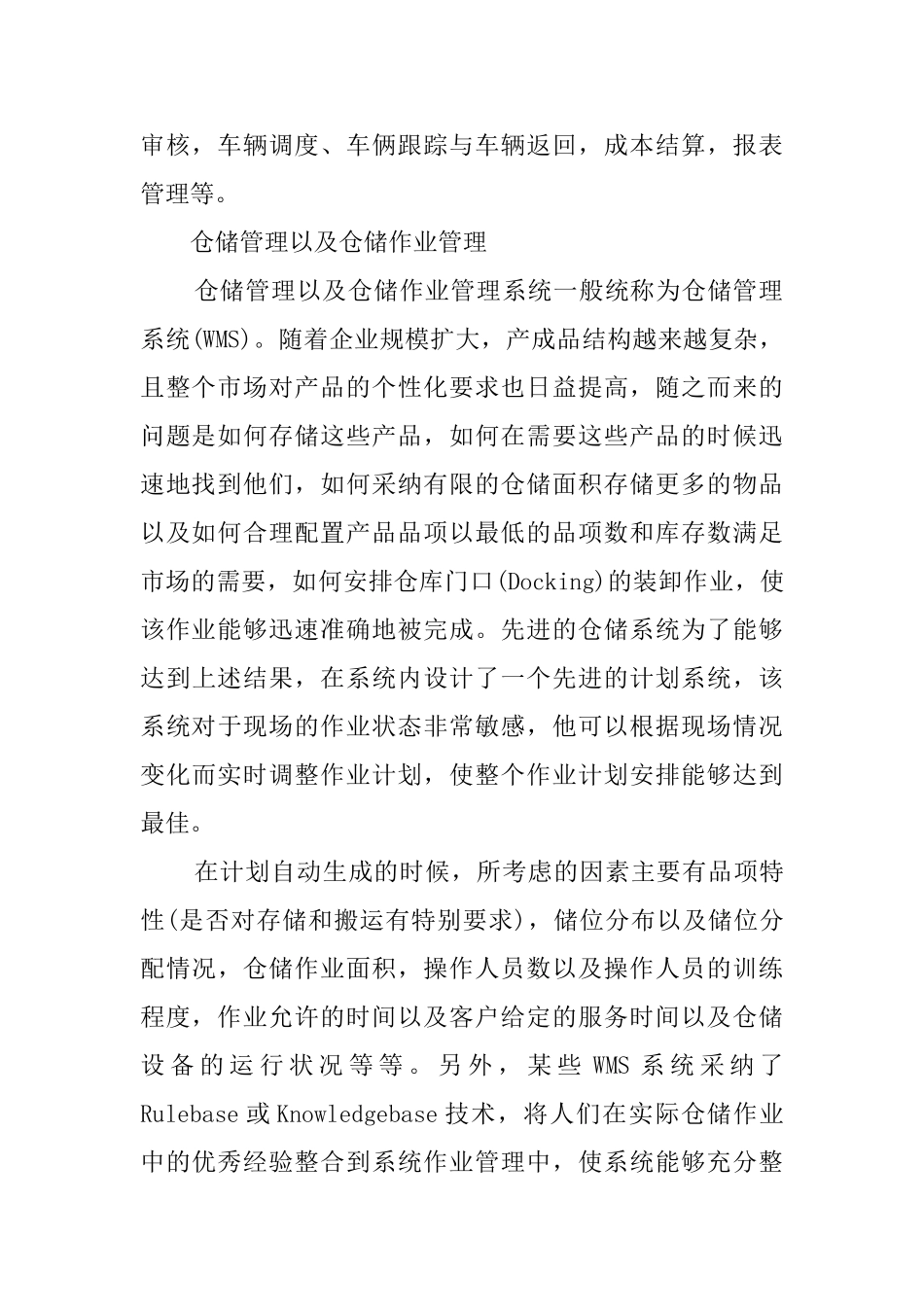 物流仓储毕业生实习报告_第2页