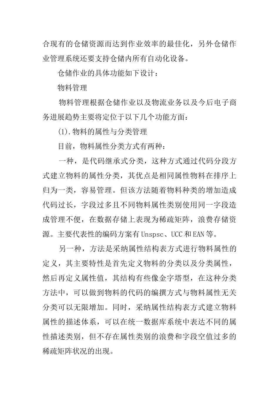 物流仓储毕业生实习报告_第3页