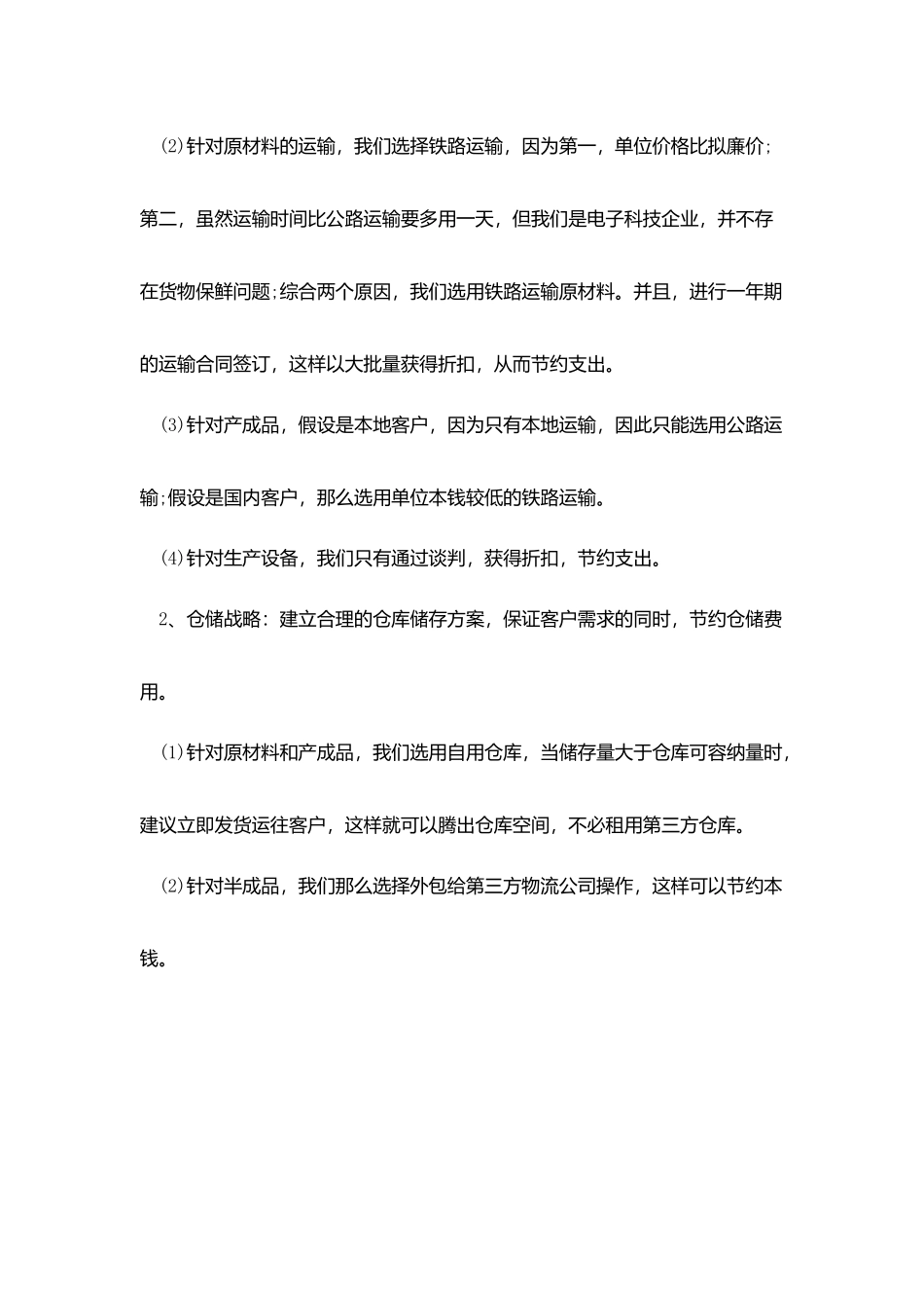 物流企业个人汇报总结五篇_第2页