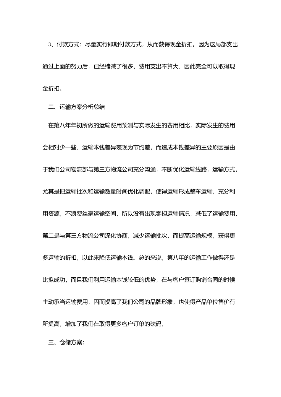 物流企业个人汇报总结五篇_第3页