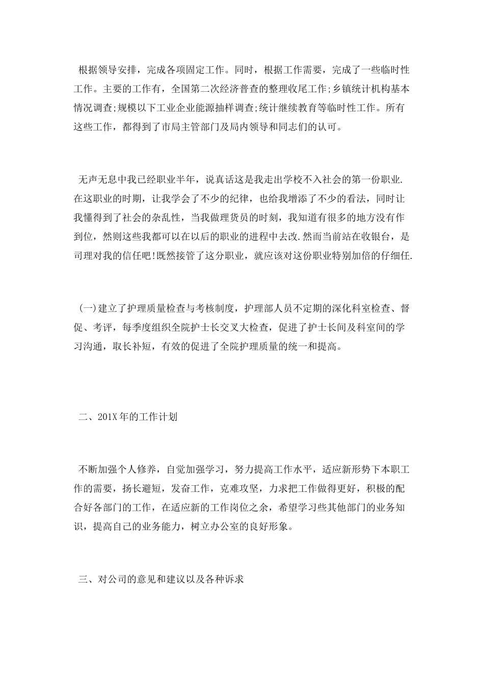 物流人员的年终工作总结_第2页