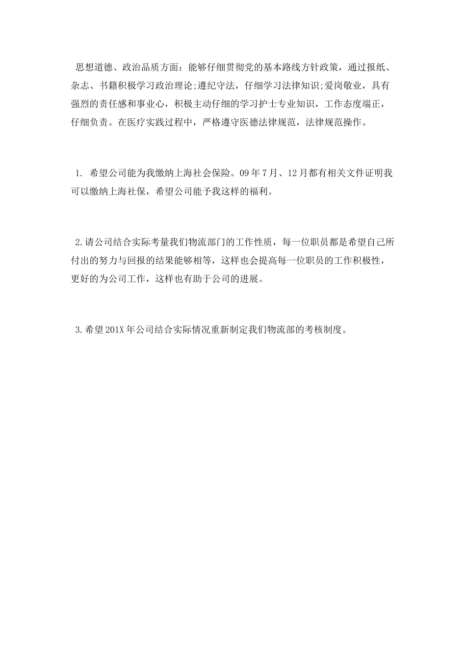 物流人员的年终工作总结_第3页