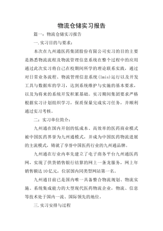 物流仓储实习报告
