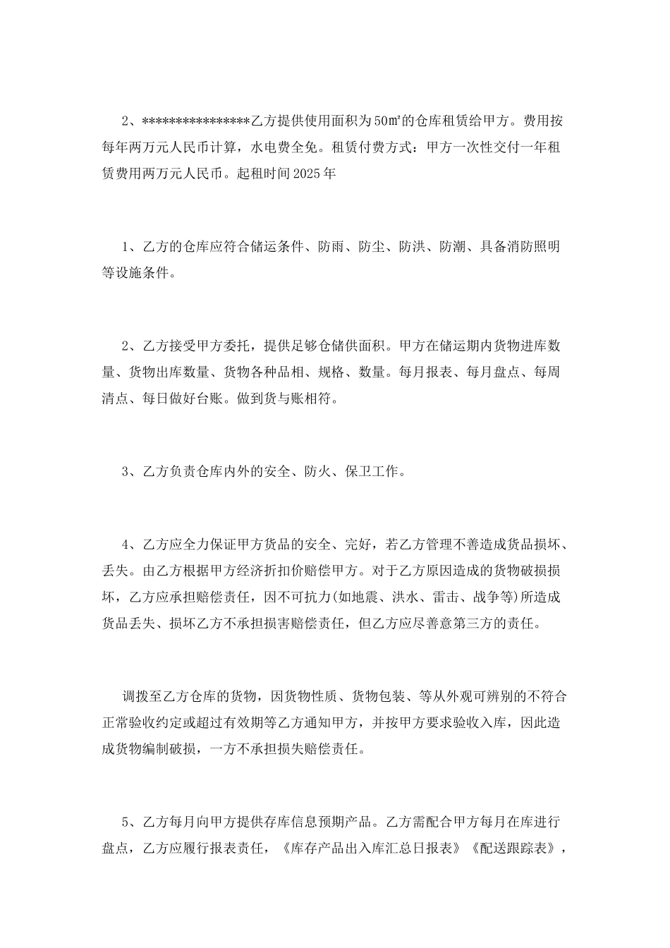 物流仓储合同_第3页