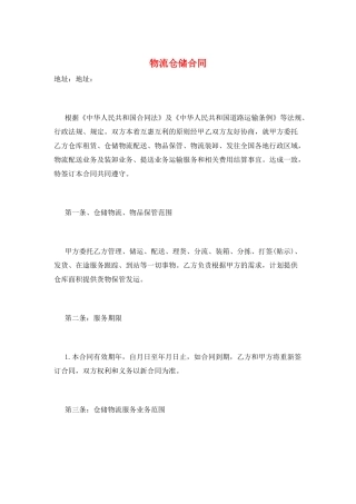 物流仓储合同