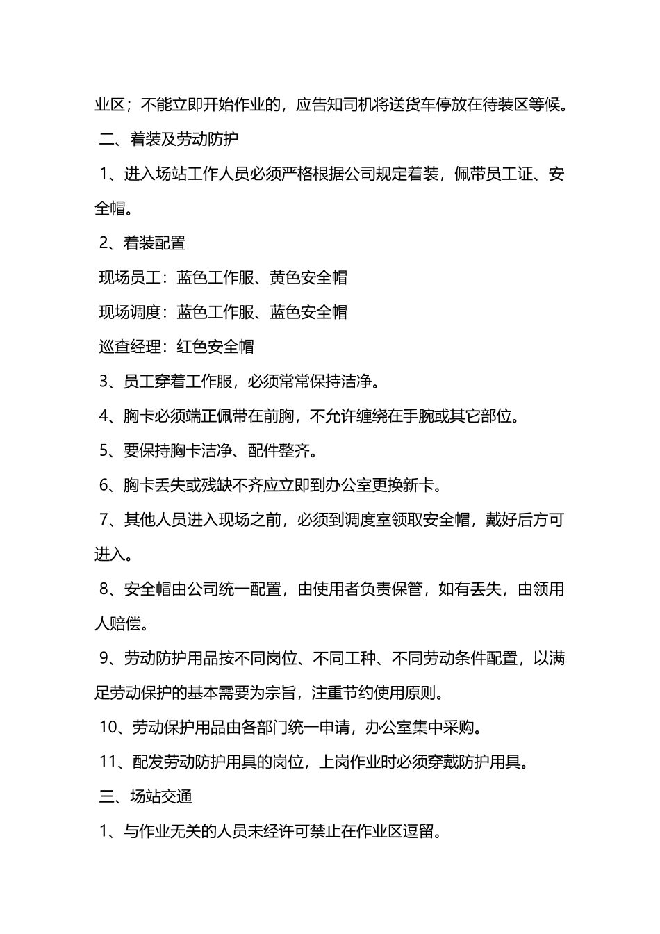 物流企业安全制度—_第2页