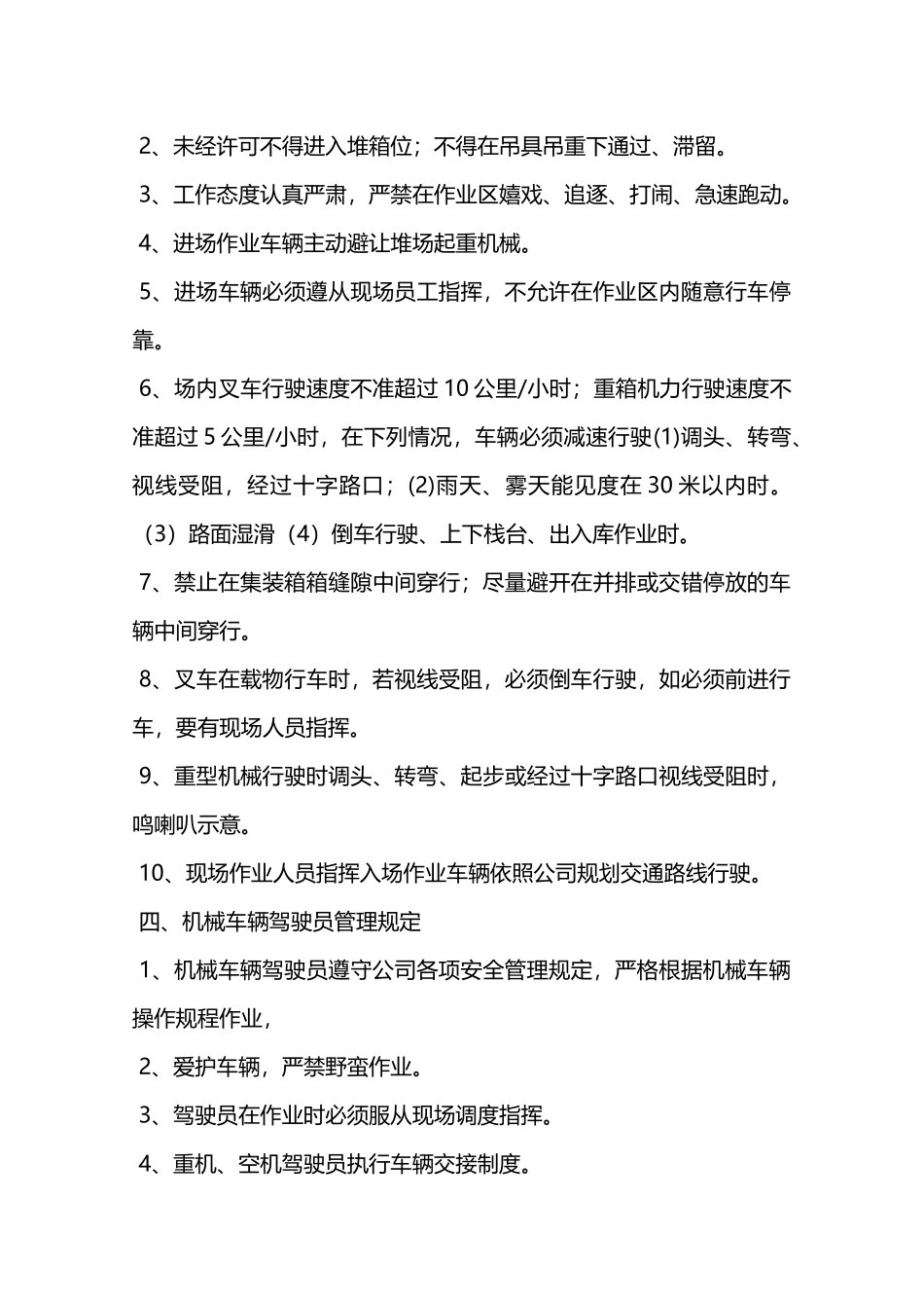 物流企业安全制度—_第3页