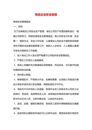 物流企业安全制度—