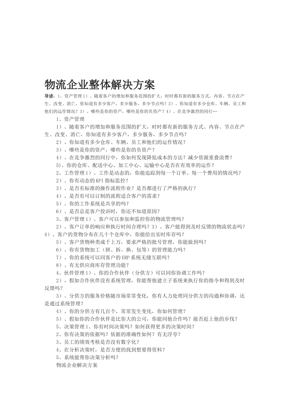 物流企业整体解决方案_第1页