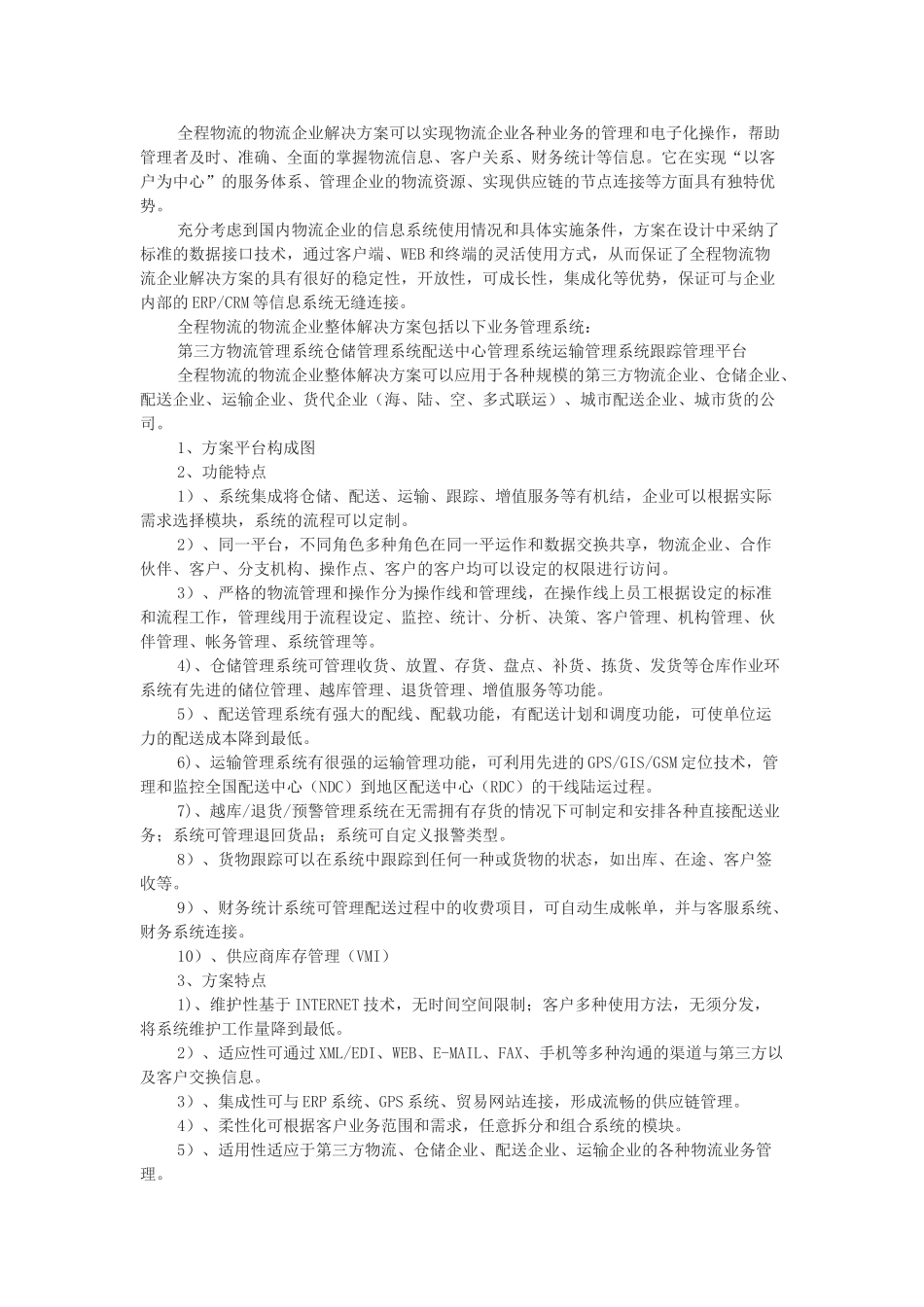 物流企业整体解决方案_第2页