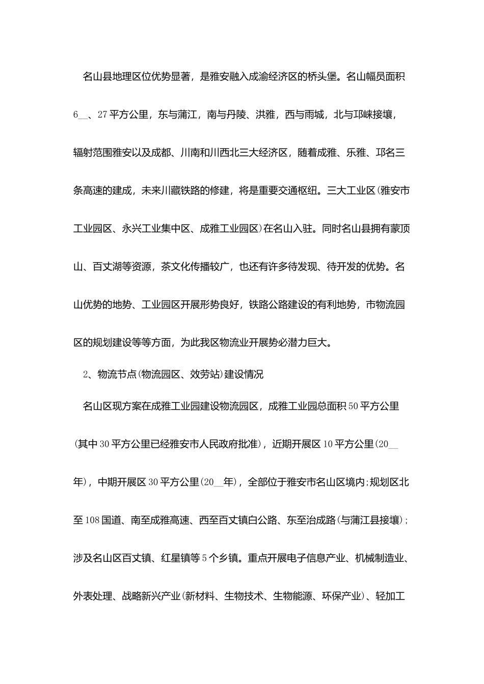 物流公司12月工作总结五篇_第2页