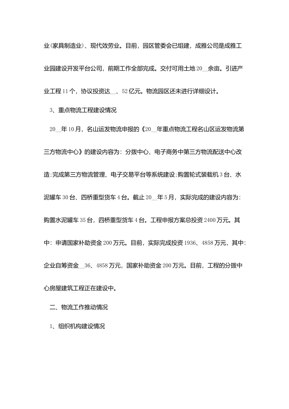 物流公司12月工作总结五篇_第3页