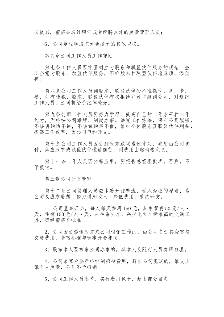 物流信息有限公司管理制度_第2页