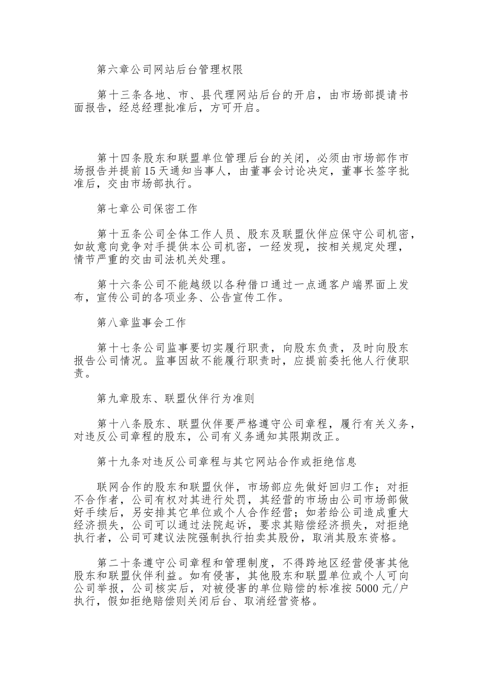 物流信息有限公司管理制度_第3页