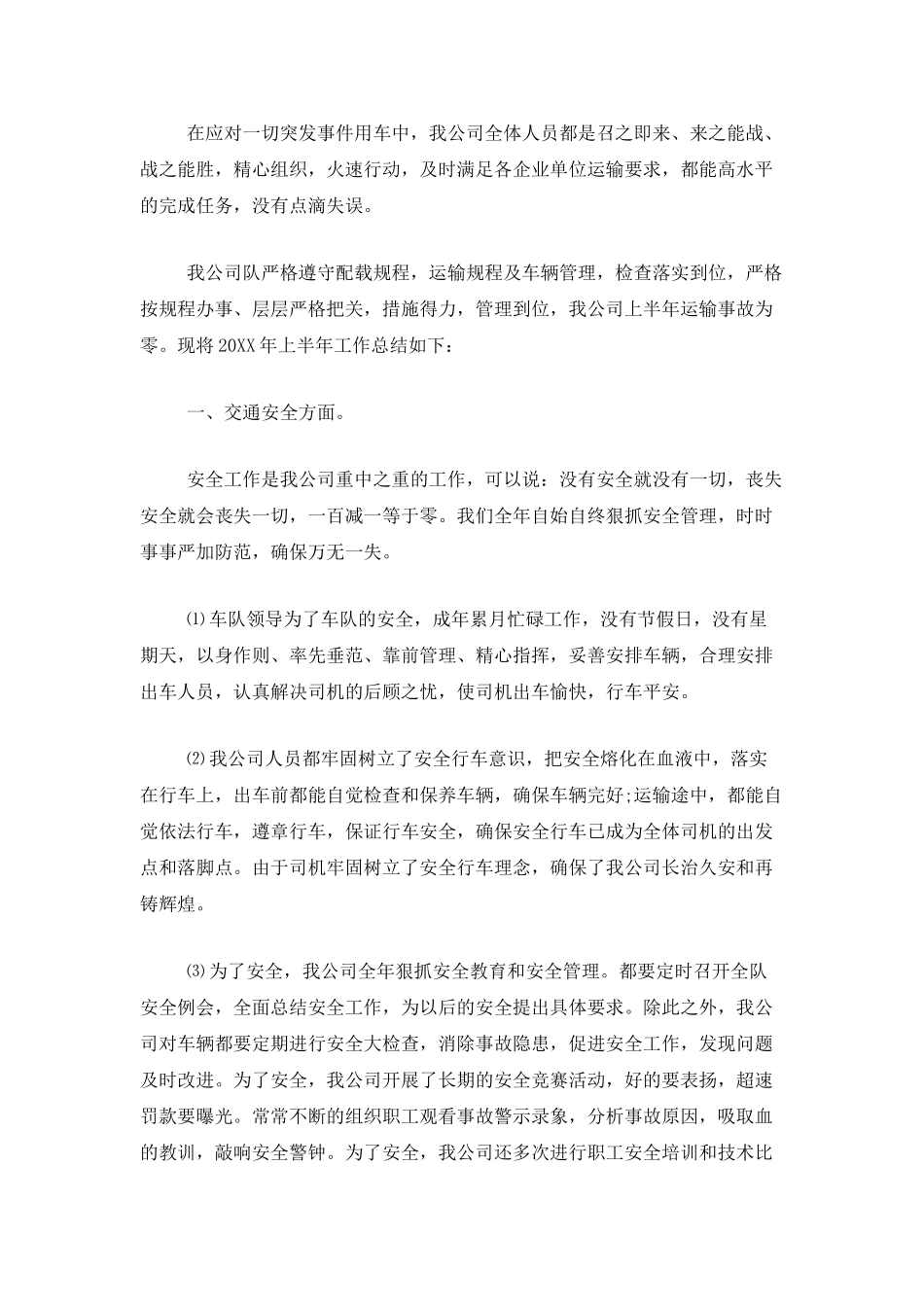 物流公司个人年度工作总结_第3页