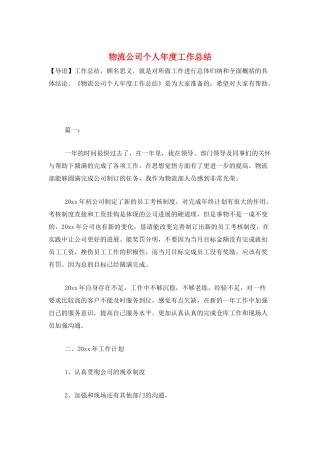 物流公司个人年度工作总结