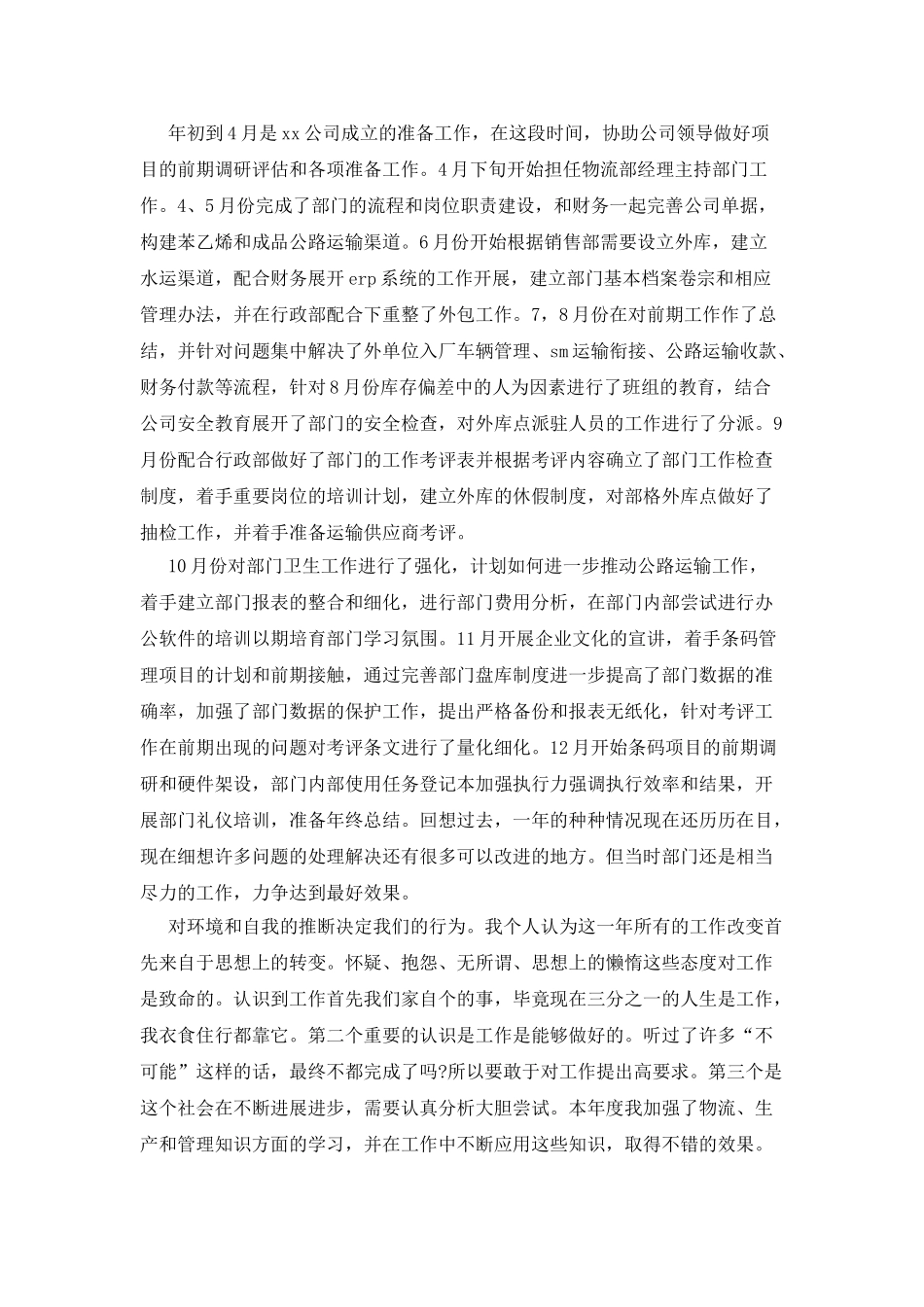 物流公司主管述职报告_第3页