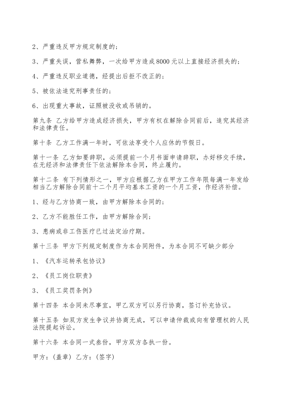 物流公司劳动合同_第2页