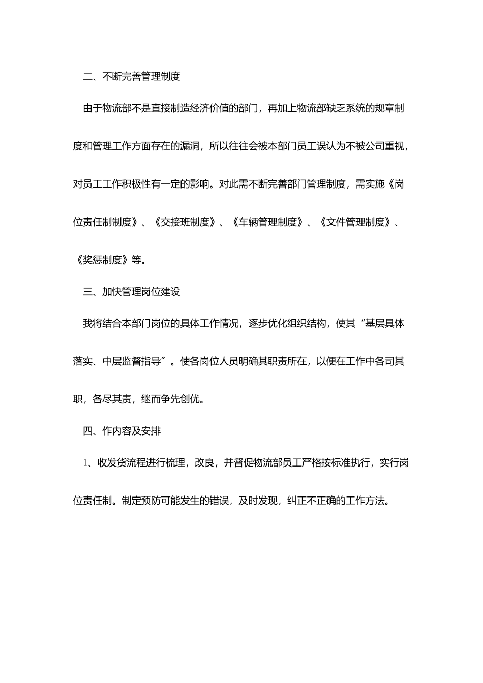 物流公司员工工作计划书_第2页