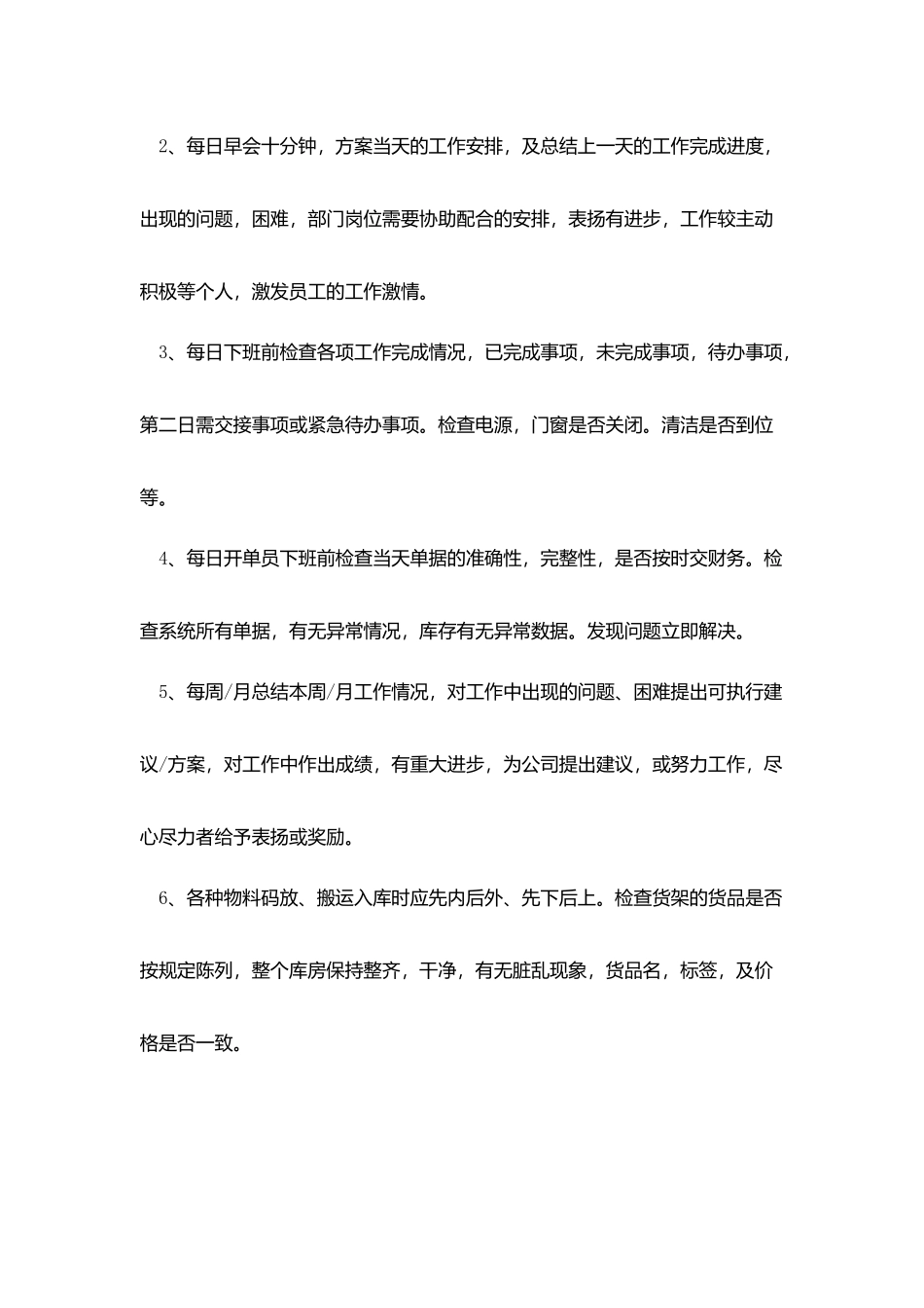 物流公司员工工作计划书_第3页