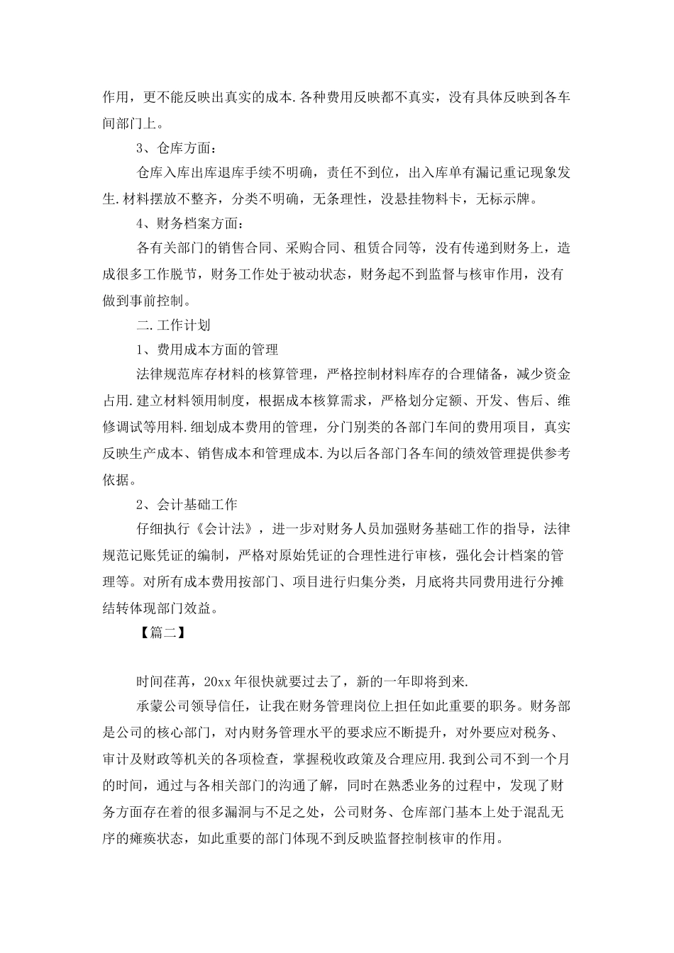 物流公司员工工作计划范例_第2页