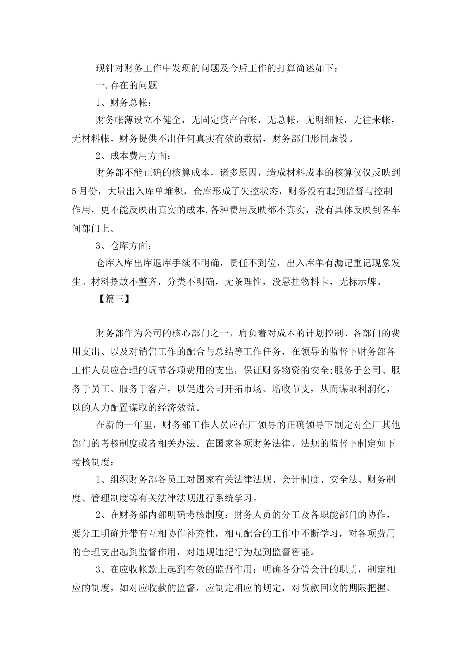 物流公司员工工作计划范例_第3页