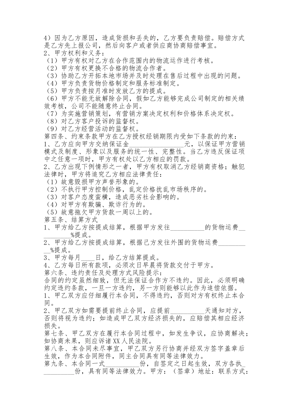 物流公司合作协议书_第2页