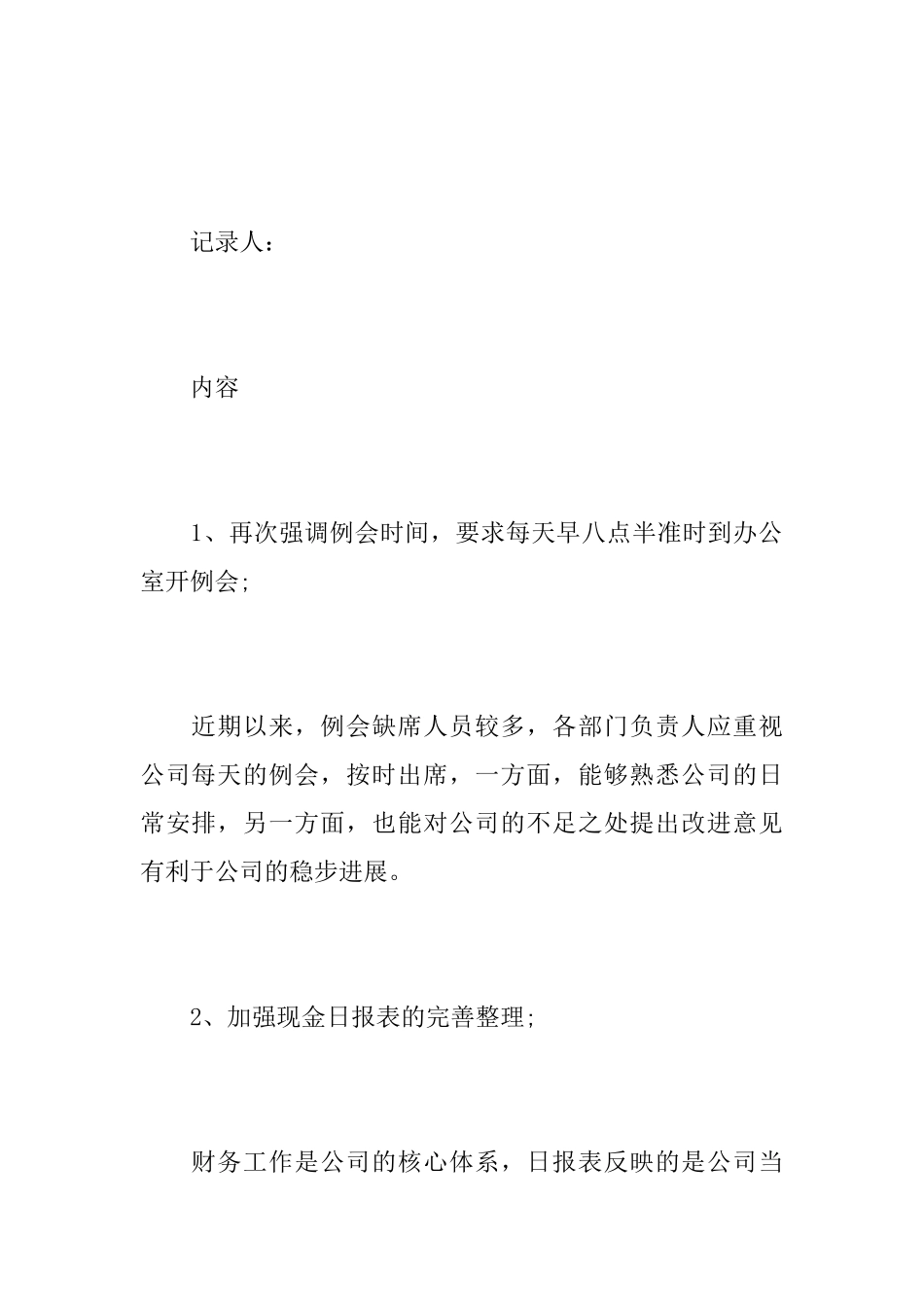 物流公司会议记录_第2页