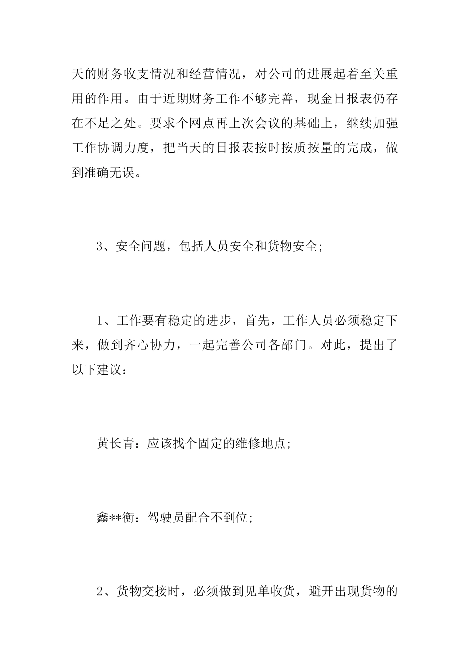 物流公司会议记录_第3页