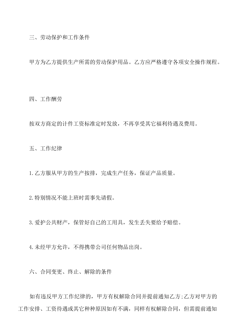 物流公司劳动合同书最新范本_第2页