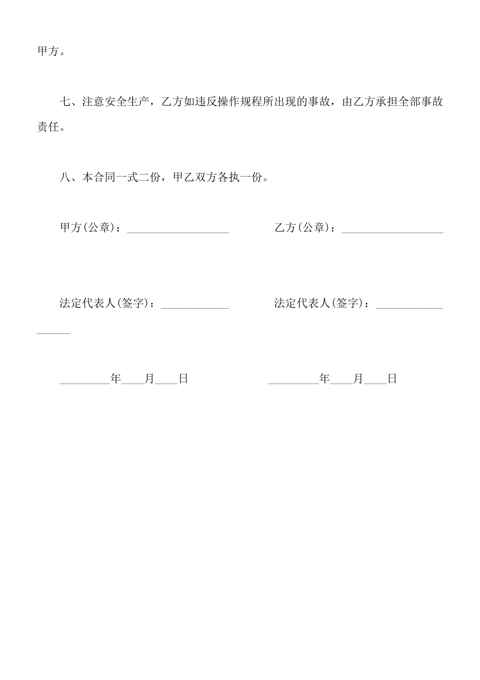 物流公司劳动合同书最新范本_第3页