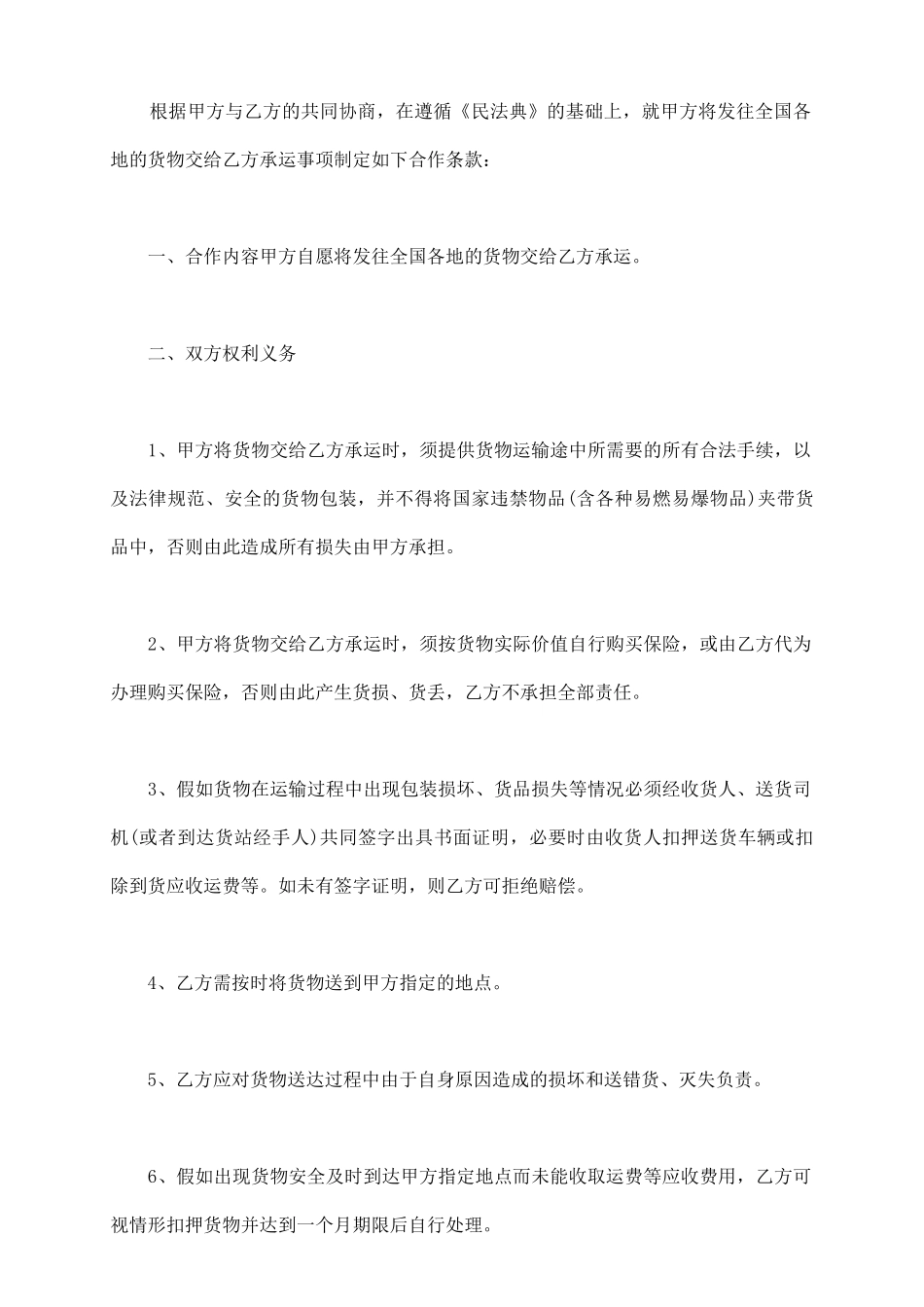 物流公司合作合同通用版_第3页