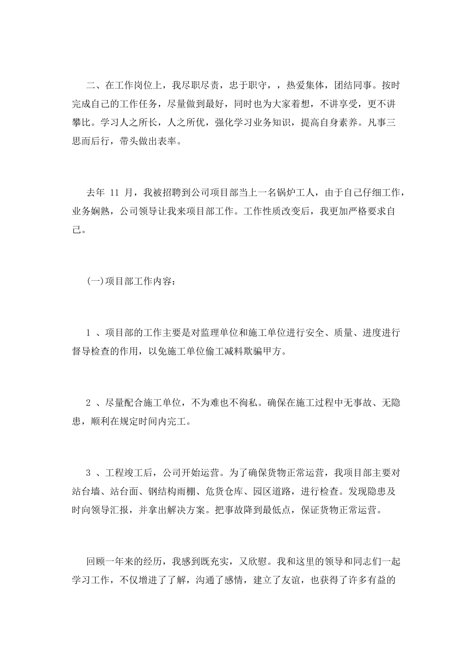 物流公司员工述职报告_第2页