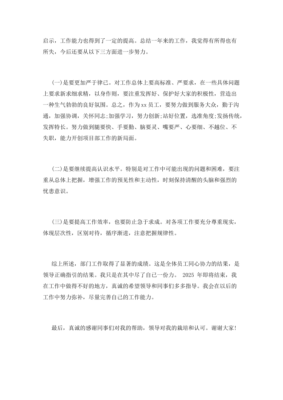 物流公司员工述职报告_第3页