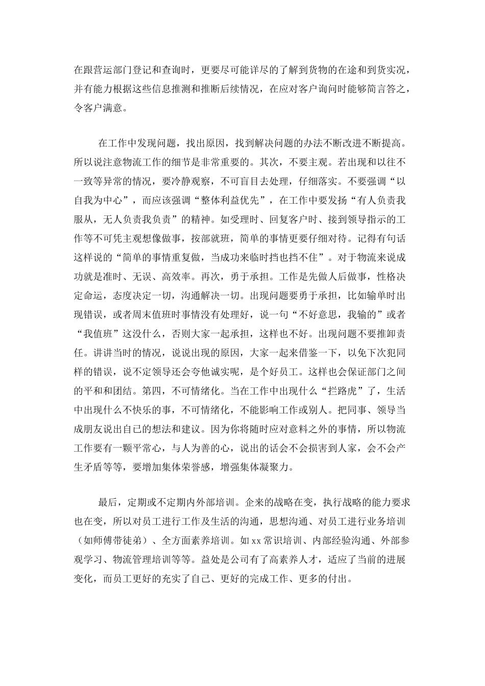 物流公司客服年度工作总结三篇_第2页