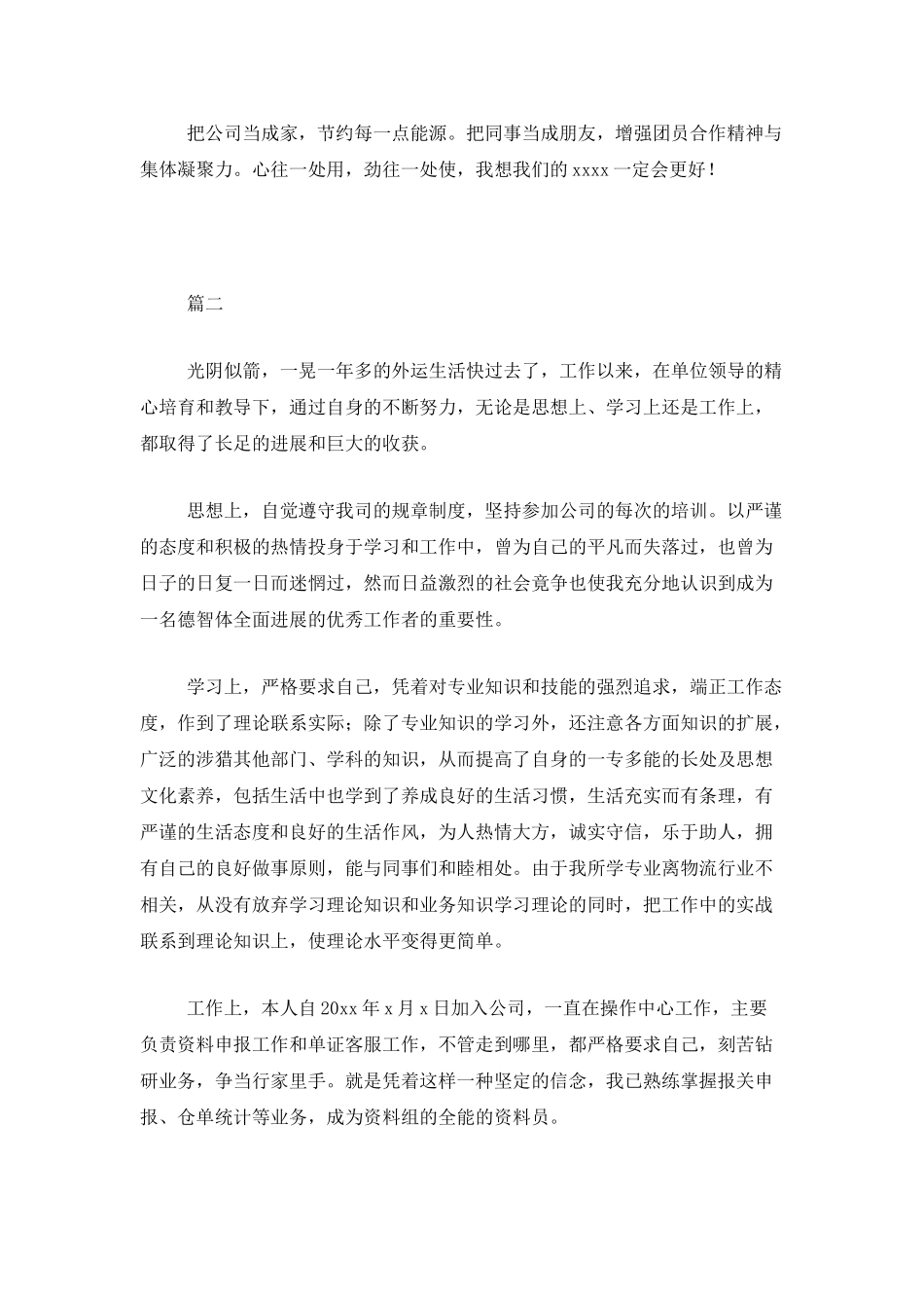 物流公司客服年度工作总结三篇_第3页