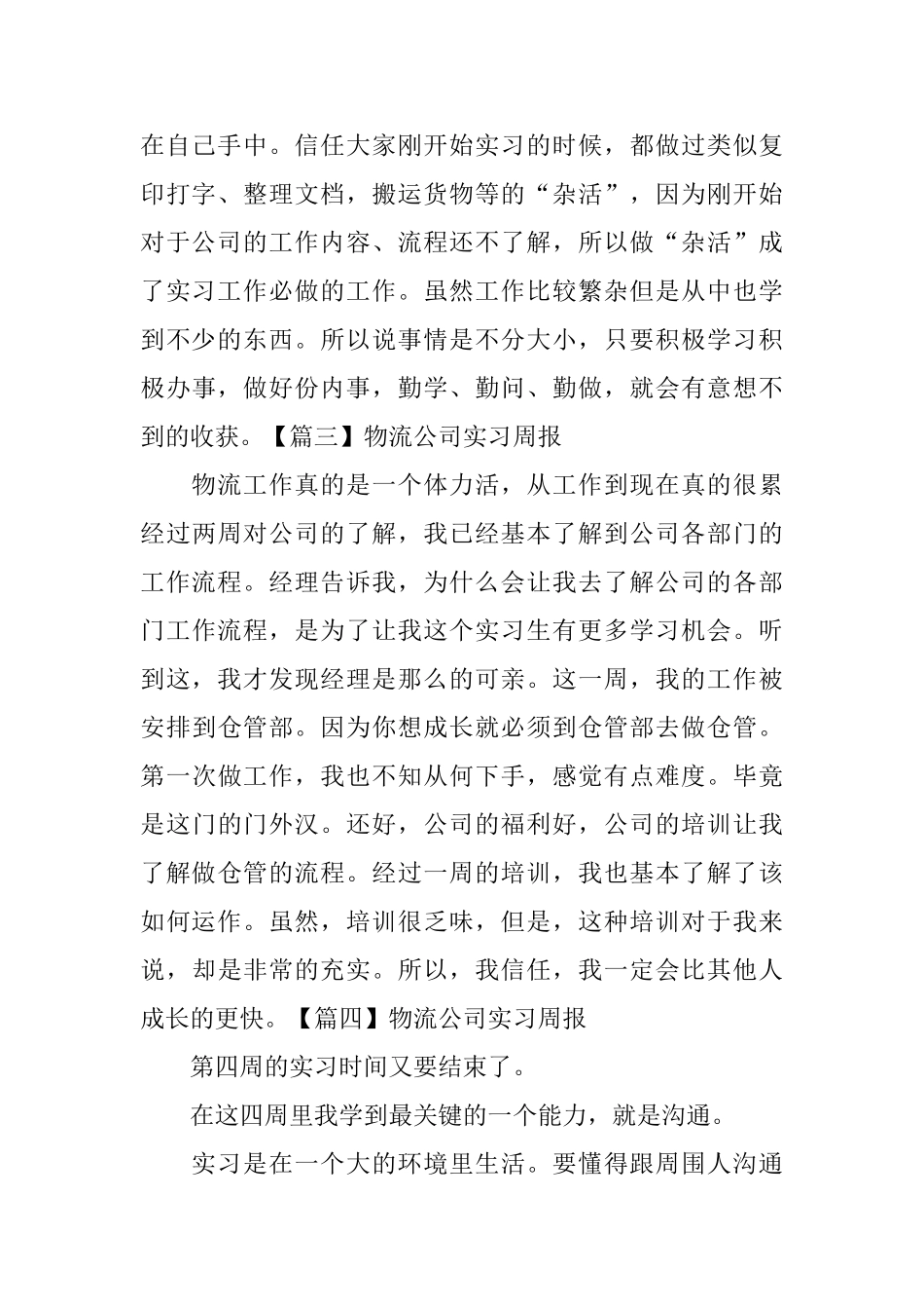物流公司实习周报_第2页