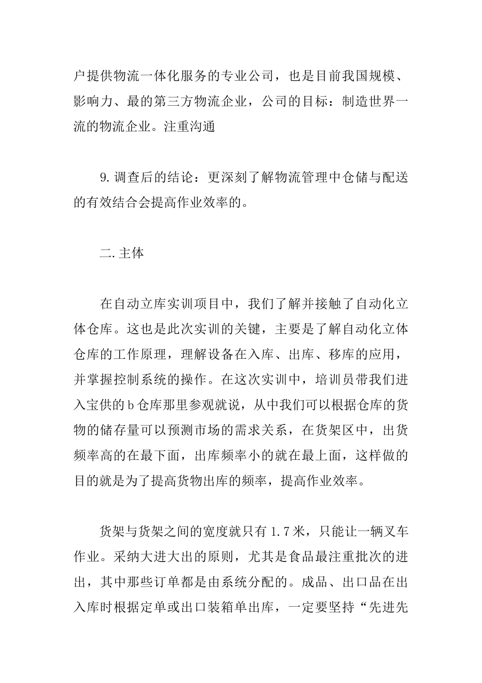 物流公司实习心得体会_第3页