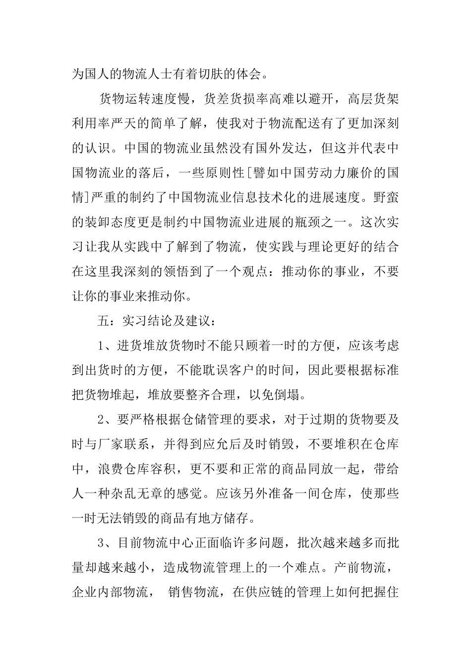 物流公司实习报告范文_第2页