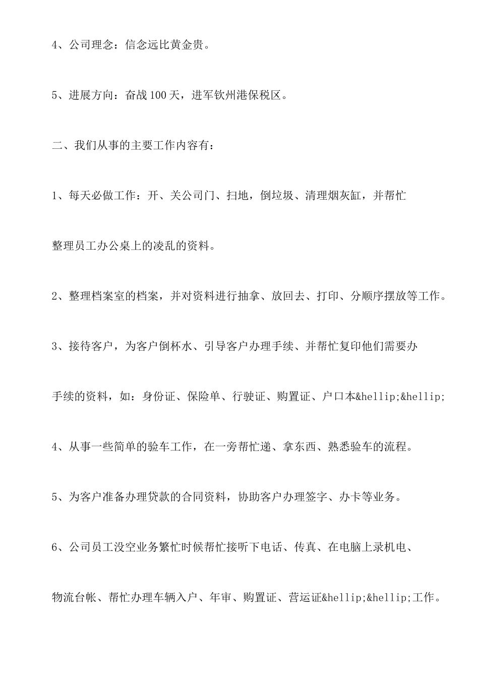 物流公司实习述职报告_第2页