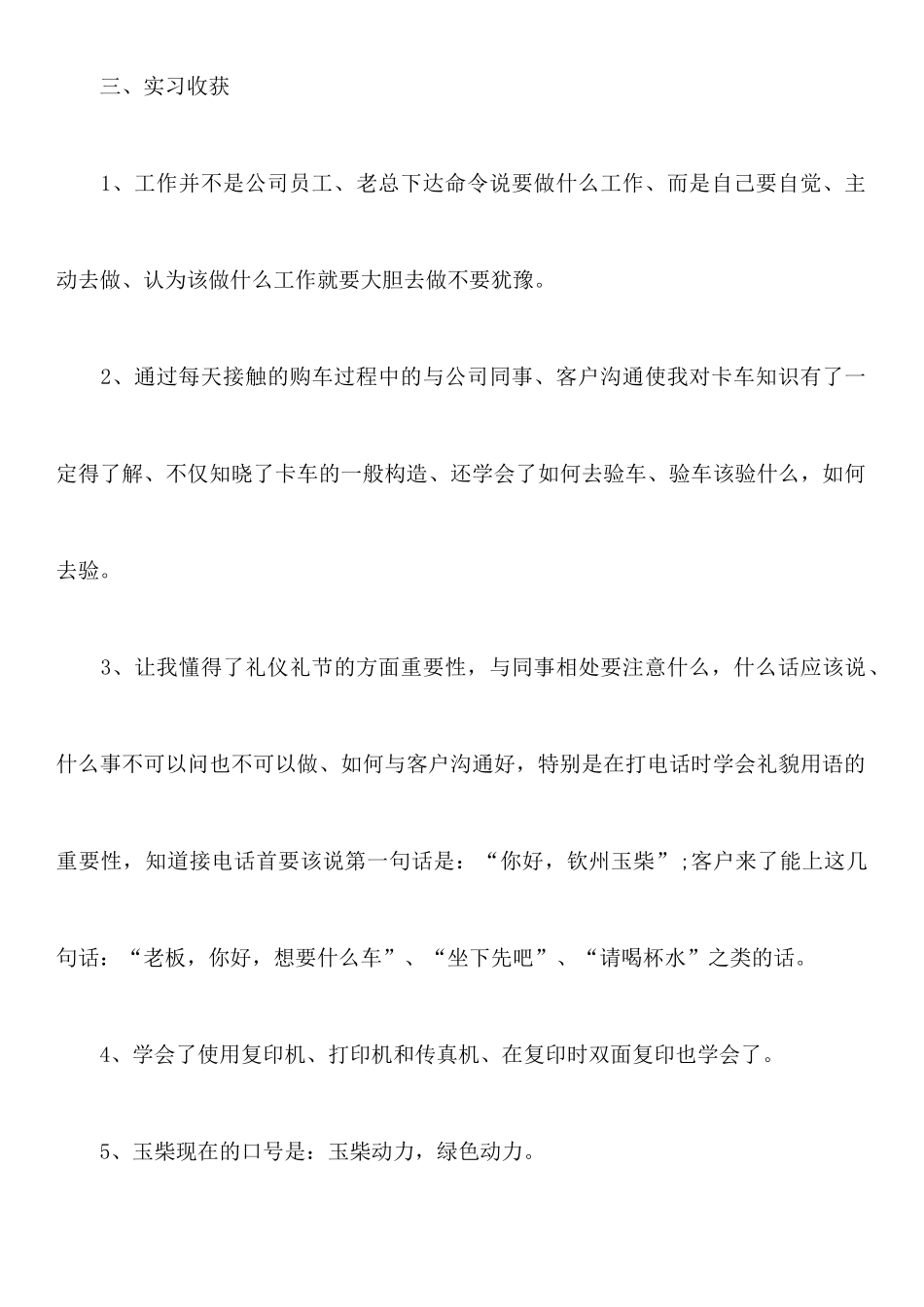 物流公司实习述职报告_第3页