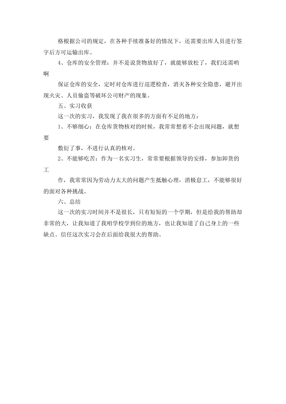物流公司实习工作总结800字_第2页