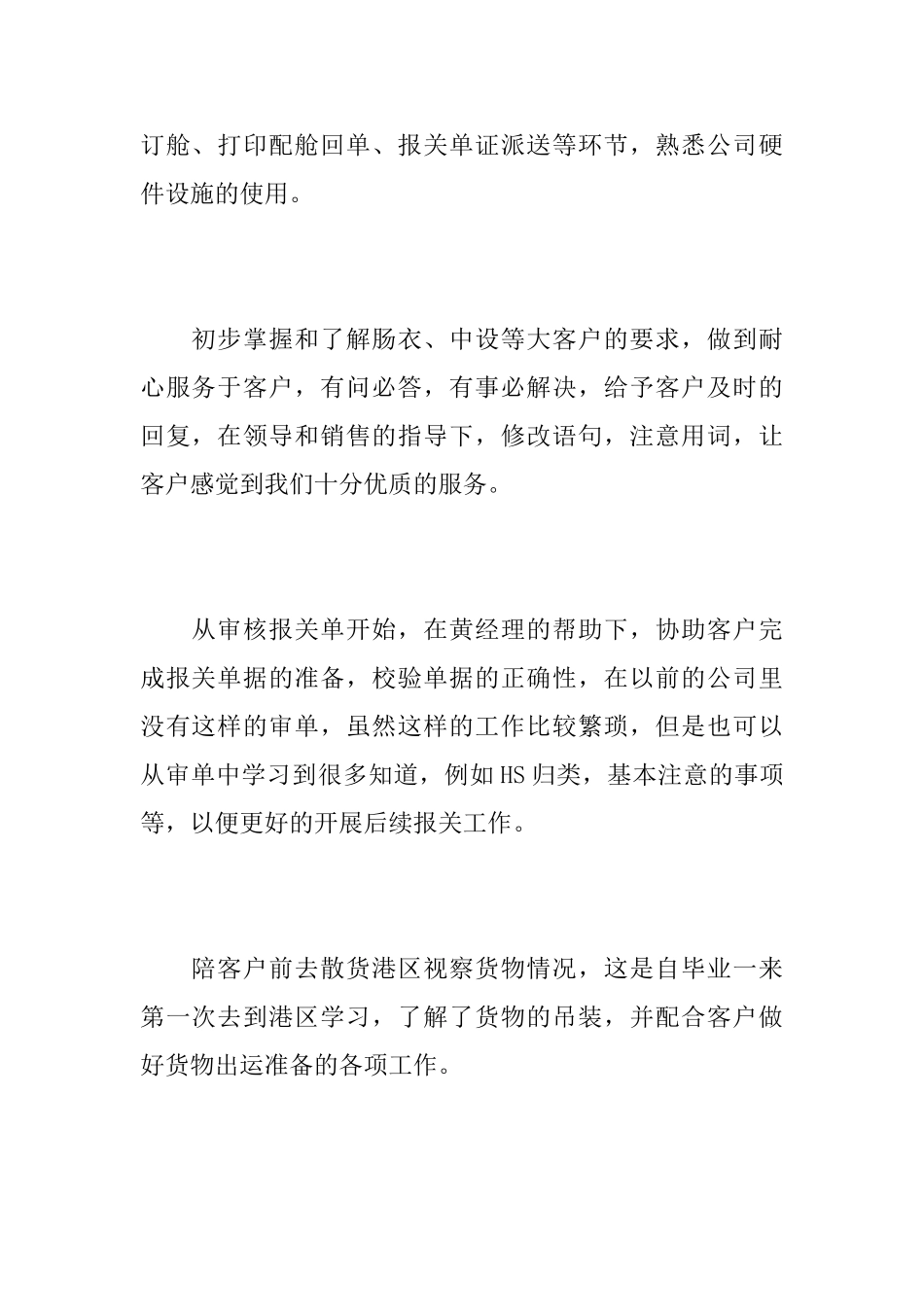 物流公司客服个人总结报告_第2页